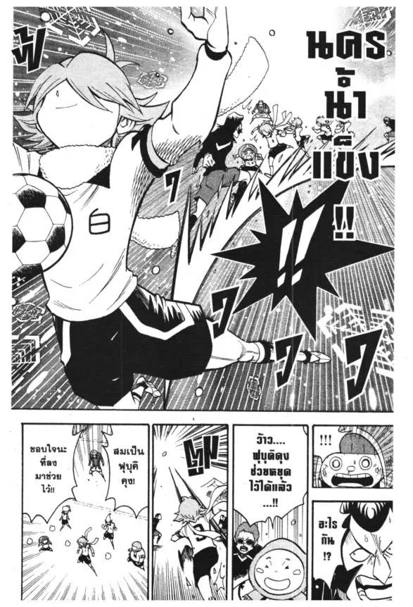 Inazuma Eleven Go - หน้า 15