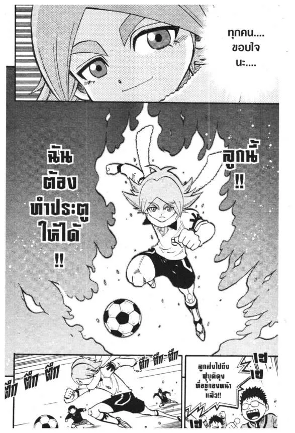 Inazuma Eleven Go - หน้า 23