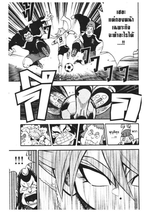 Inazuma Eleven Go - หน้า 24