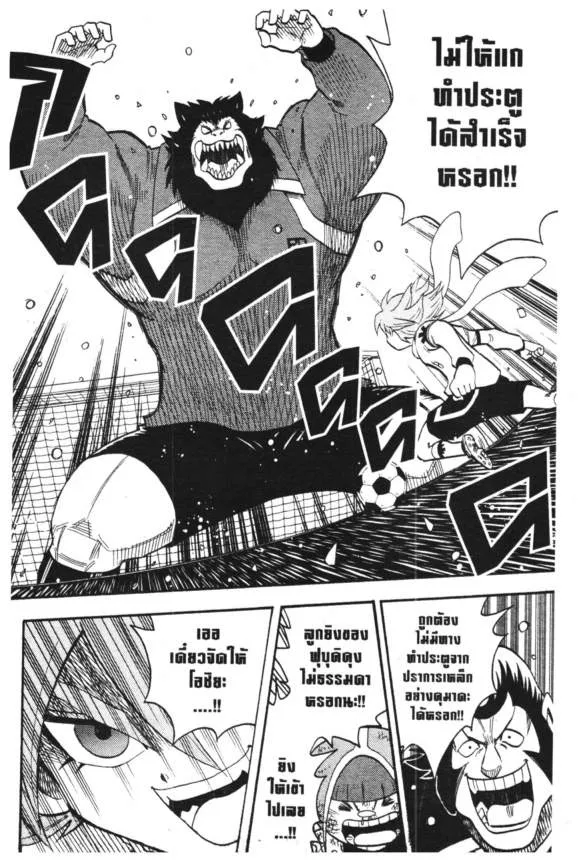 Inazuma Eleven Go - หน้า 27