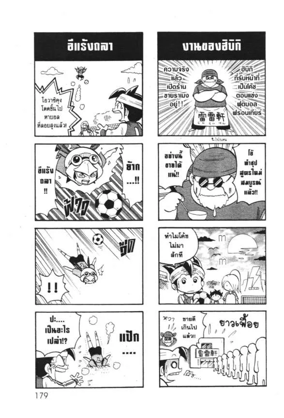 Inazuma Eleven Go - หน้า 36