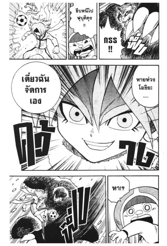 Inazuma Eleven Go - หน้า 4