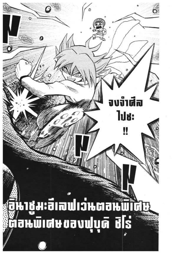 Inazuma Eleven Go - หน้า 5