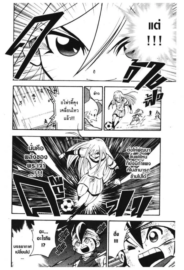 Inazuma Eleven Go - หน้า 50