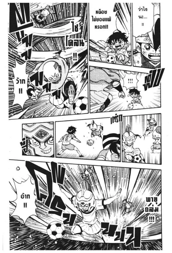 Inazuma Eleven Go - หน้า 57