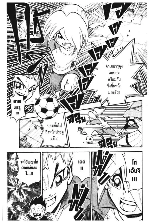 Inazuma Eleven Go - หน้า 59