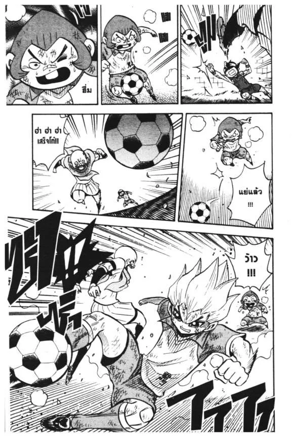 Inazuma Eleven Go - หน้า 65