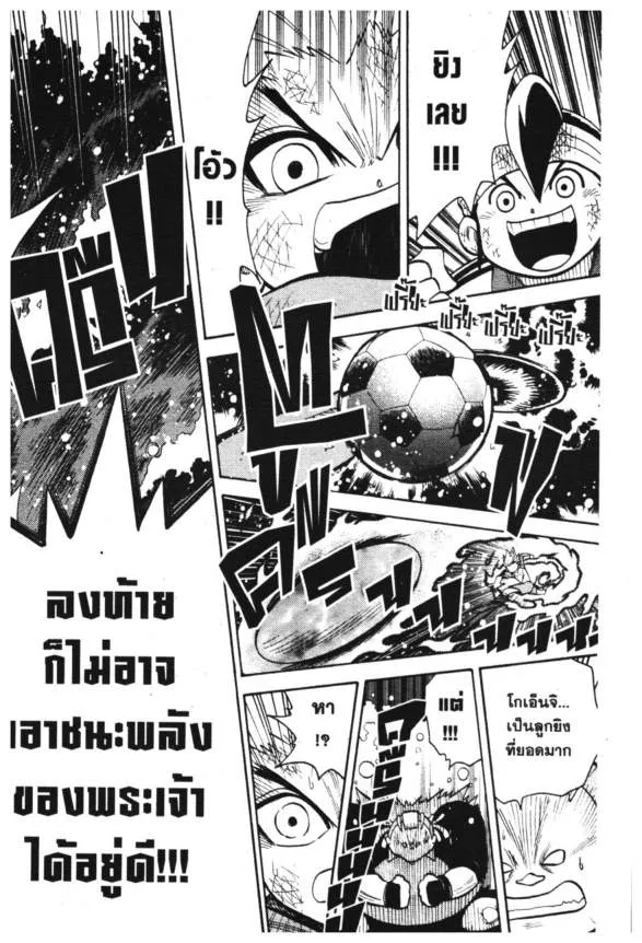 Inazuma Eleven Go - หน้า 74