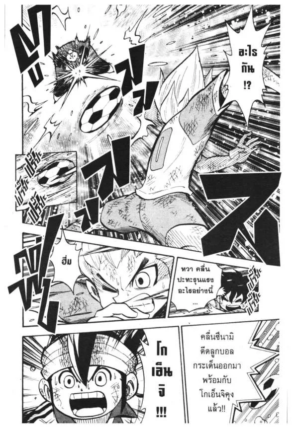 Inazuma Eleven Go - หน้า 76