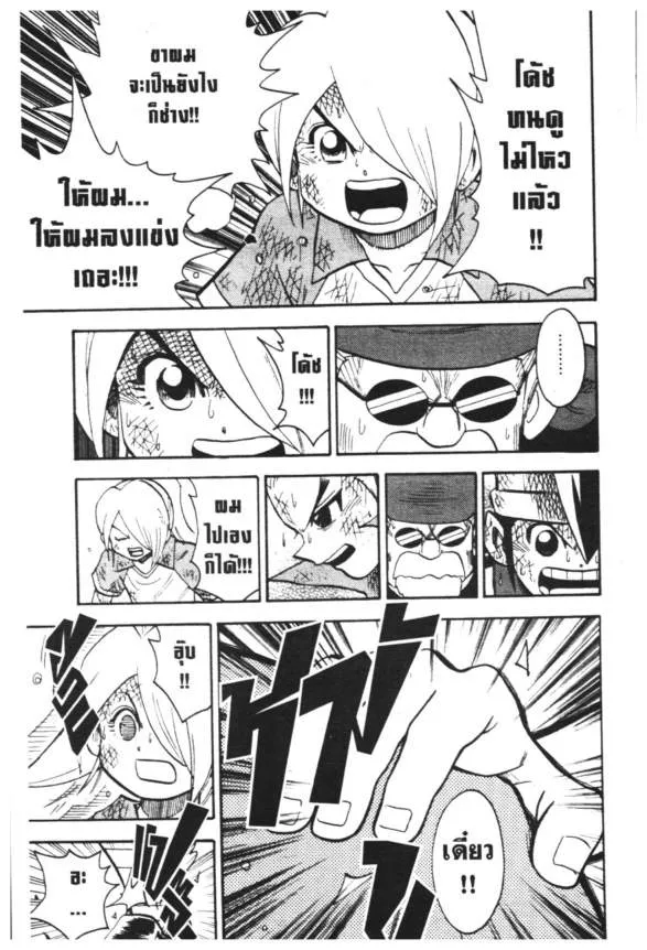 Inazuma Eleven Go - หน้า 81