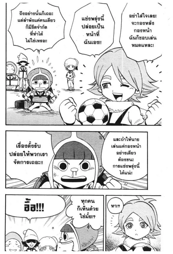 Inazuma Eleven Go - หน้า 9