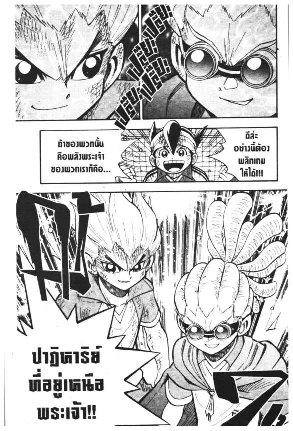 Inazuma Eleven Go - หน้า 90