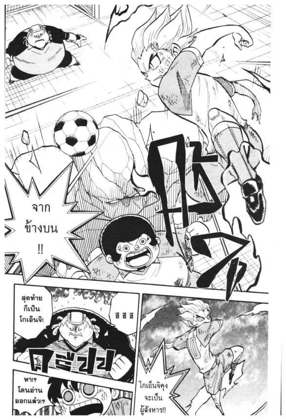 Inazuma Eleven Go - หน้า 20