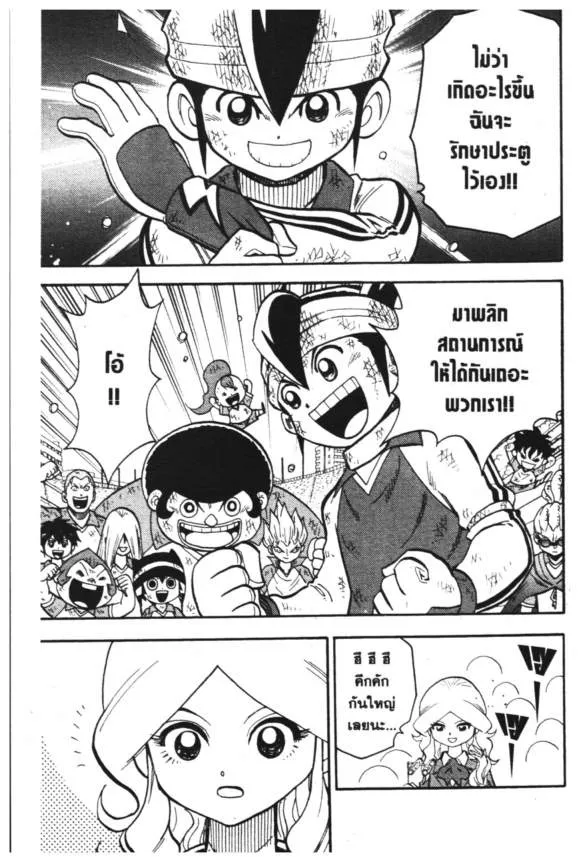 Inazuma Eleven Go - หน้า 29