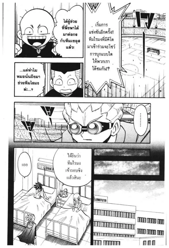 Inazuma Eleven Go - หน้า 4