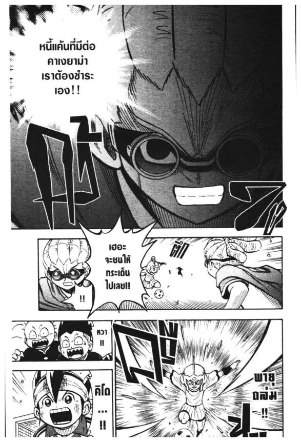 Inazuma Eleven Go - หน้า 7