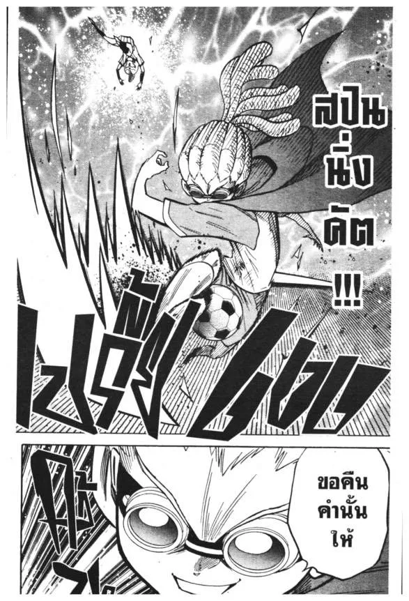 Inazuma Eleven Go - หน้า 8