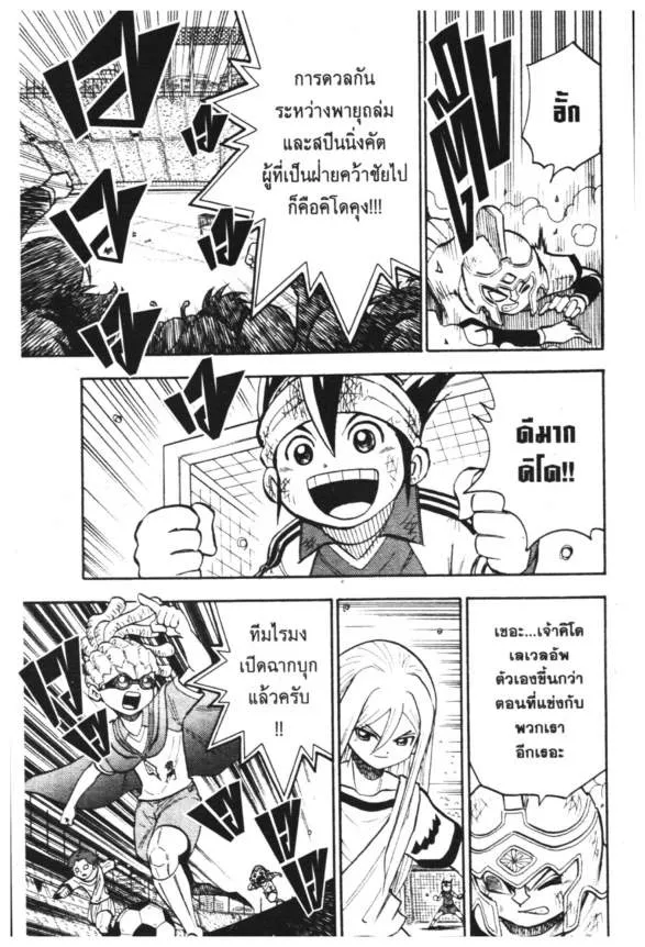 Inazuma Eleven Go - หน้า 9