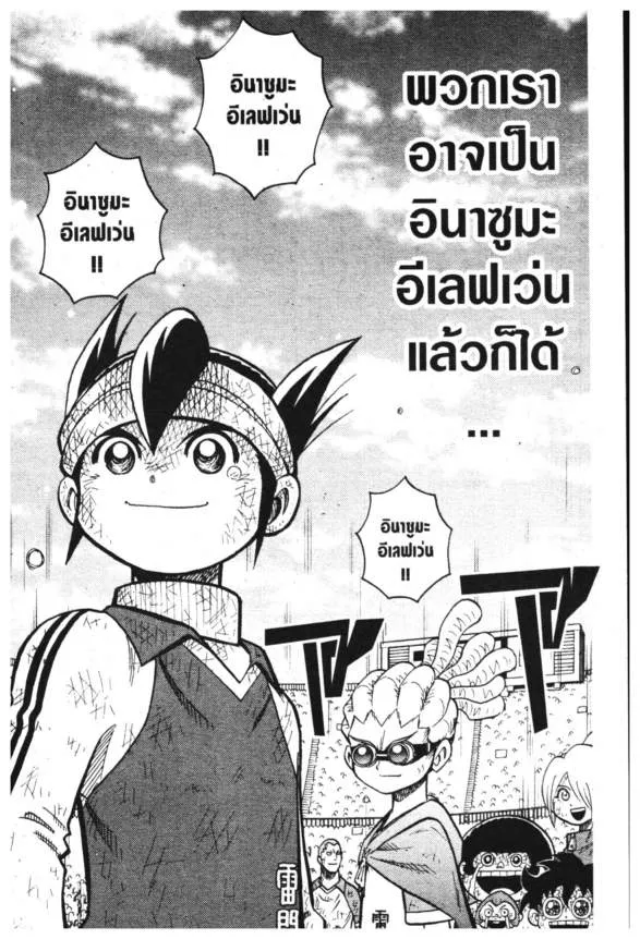 Inazuma Eleven Go - หน้า 45