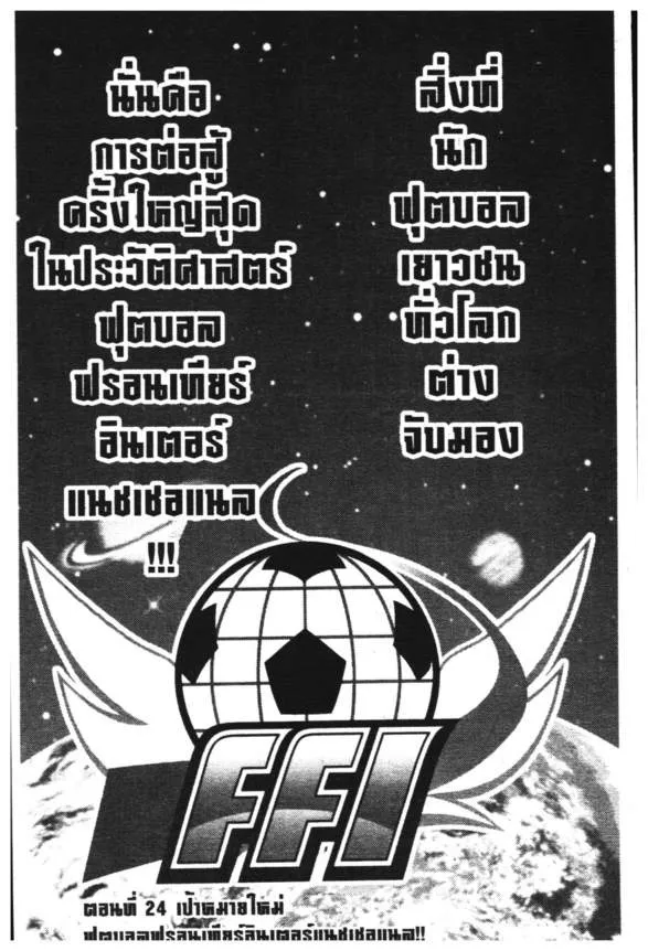 Inazuma Eleven Go - หน้า 50