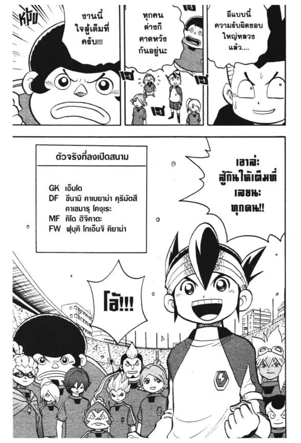 Inazuma Eleven Go - หน้า 14