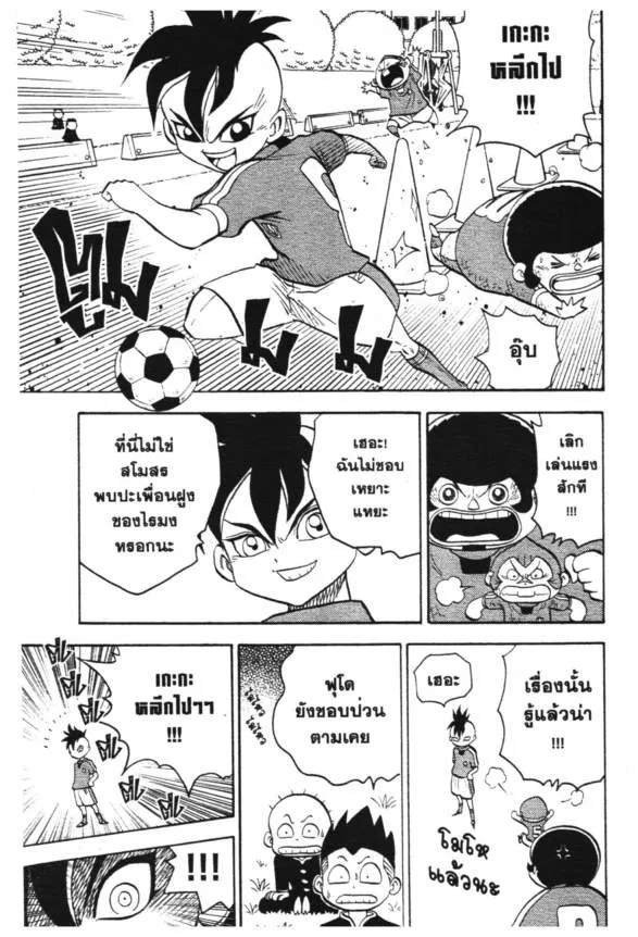 Inazuma Eleven Go - หน้า 2