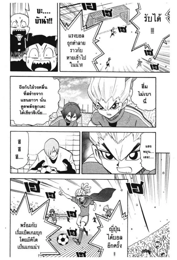 Inazuma Eleven Go - หน้า 20