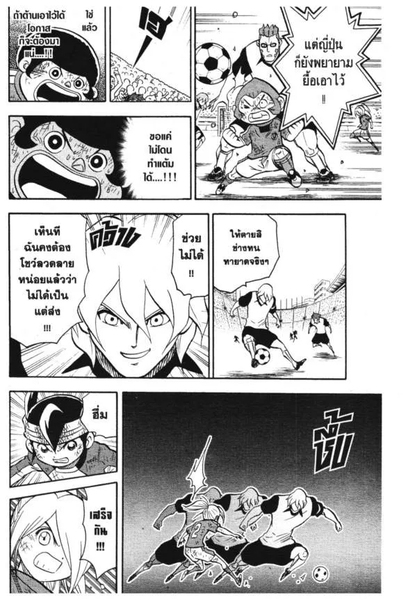 Inazuma Eleven Go - หน้า 30