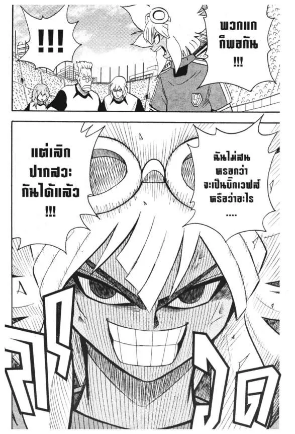 Inazuma Eleven Go - หน้า 46