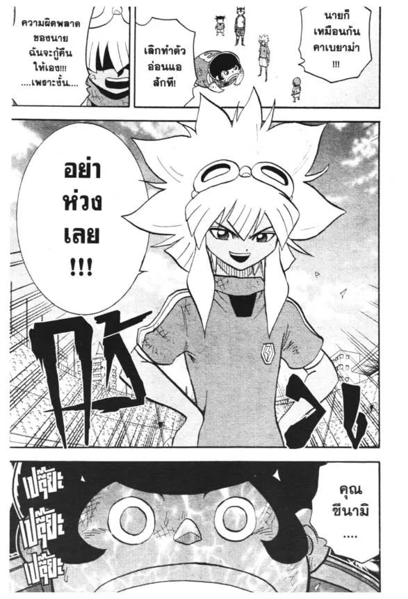 Inazuma Eleven Go - หน้า 47