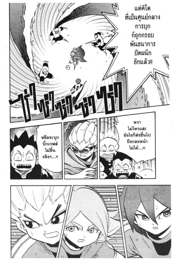 Inazuma Eleven Go - หน้า 50