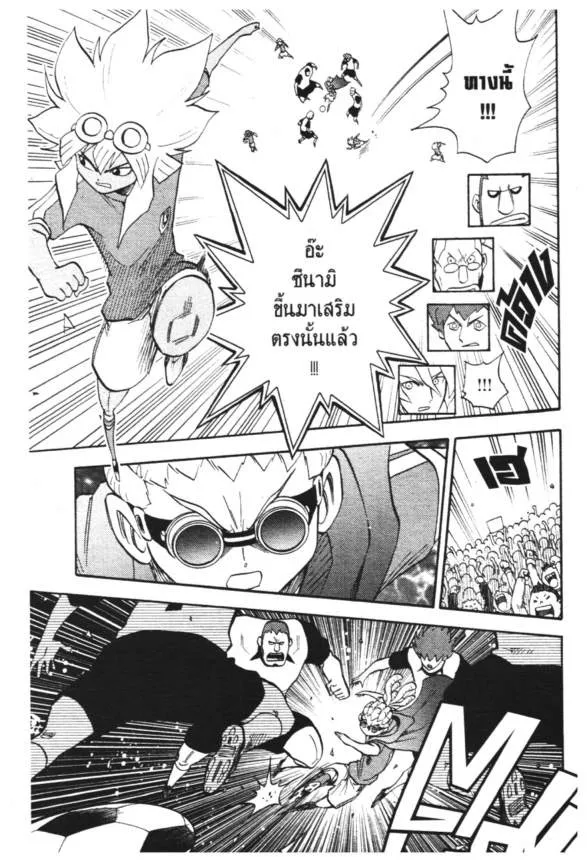 Inazuma Eleven Go - หน้า 51