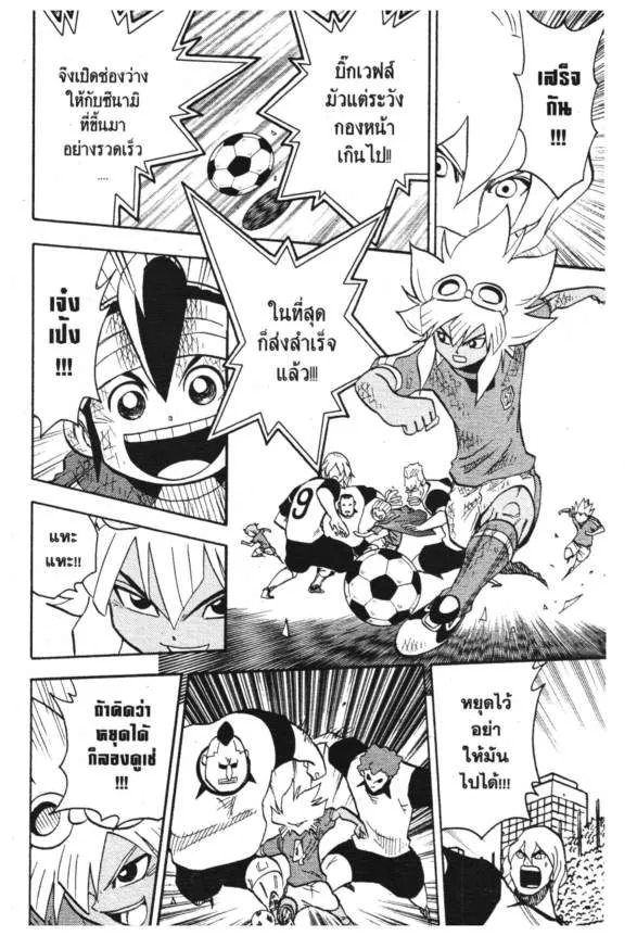 Inazuma Eleven Go - หน้า 52