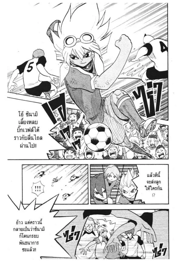 Inazuma Eleven Go - หน้า 53