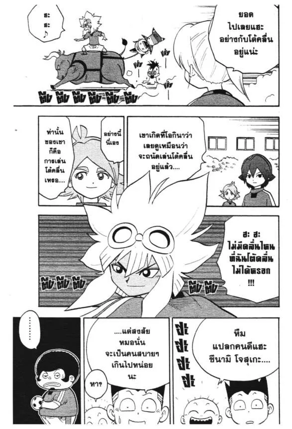 Inazuma Eleven Go - หน้า 6