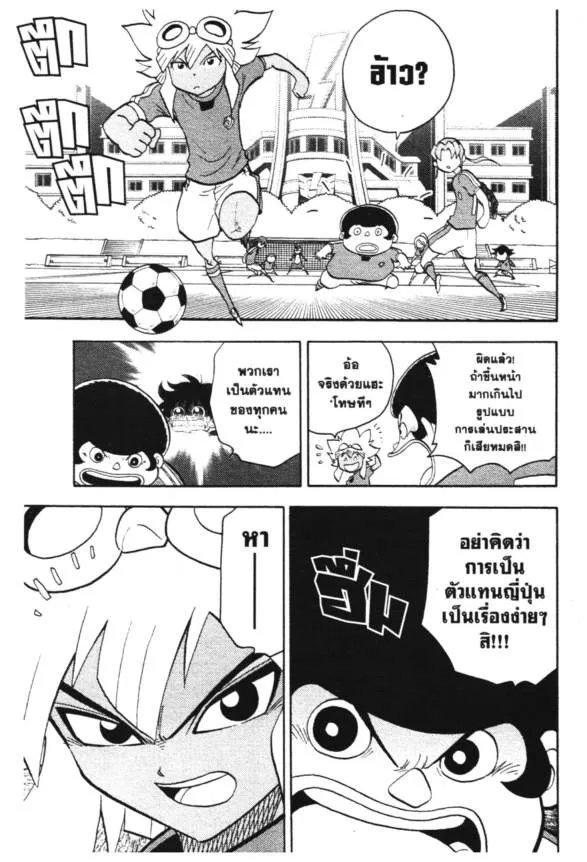 Inazuma Eleven Go - หน้า 8