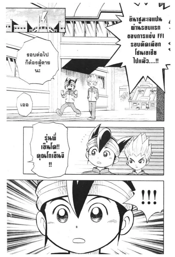 Inazuma Eleven Go - หน้า 1