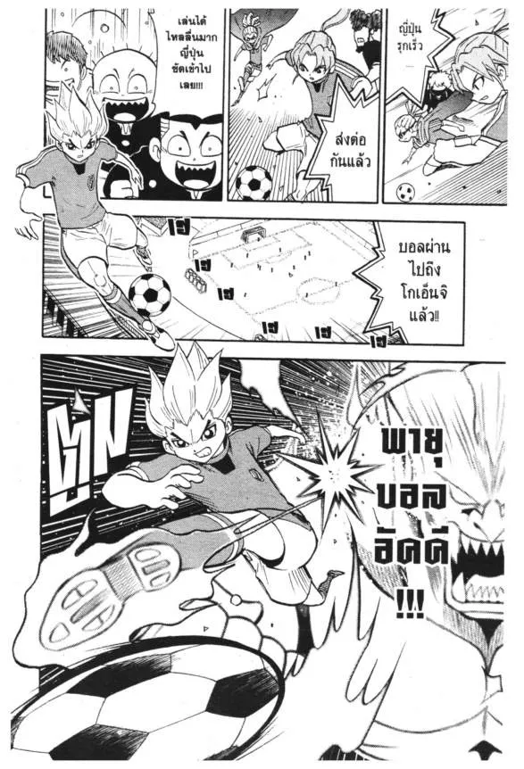 Inazuma Eleven Go - หน้า 12