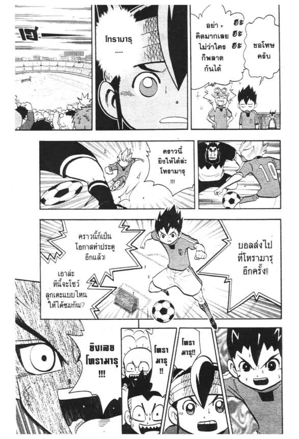 Inazuma Eleven Go - หน้า 17