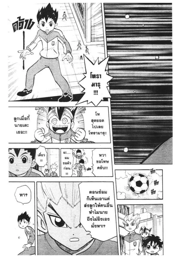 Inazuma Eleven Go - หน้า 5