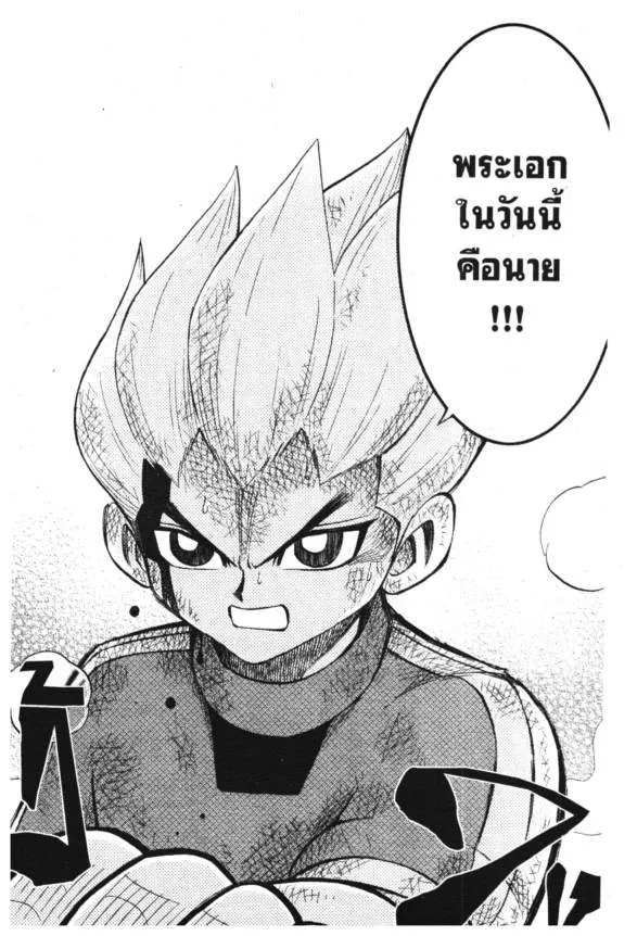 Inazuma Eleven Go - หน้า 10