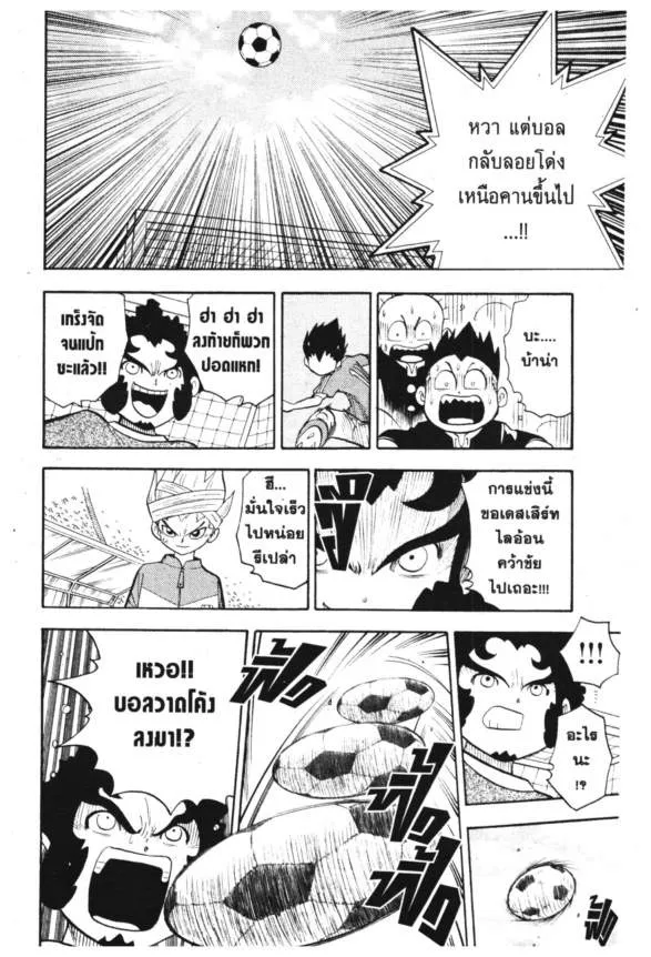 Inazuma Eleven Go - หน้า 16