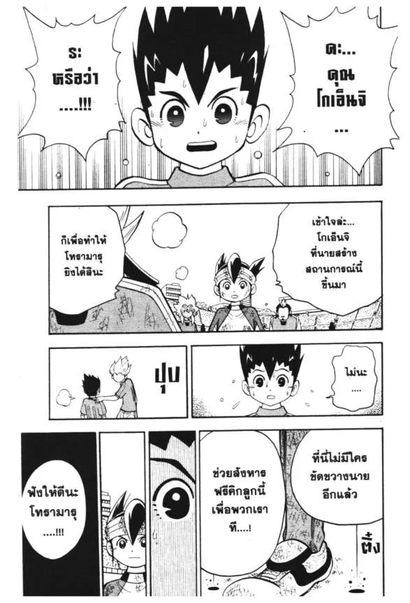 Inazuma Eleven Go - หน้า 9