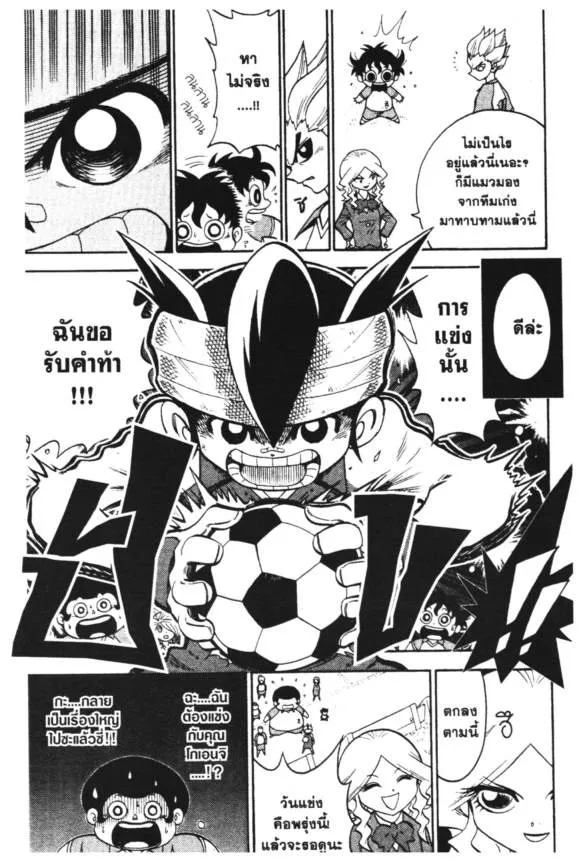 Inazuma Eleven Go - หน้า 11