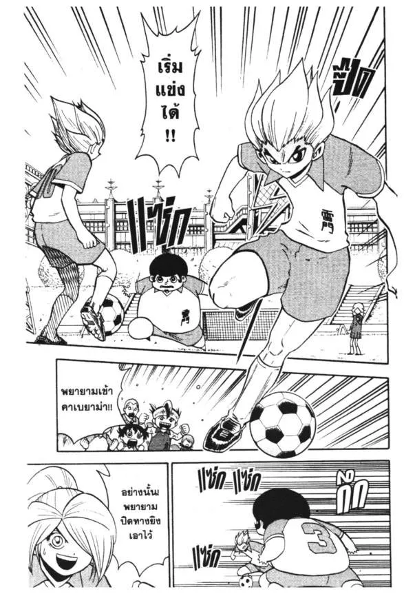 Inazuma Eleven Go - หน้า 17