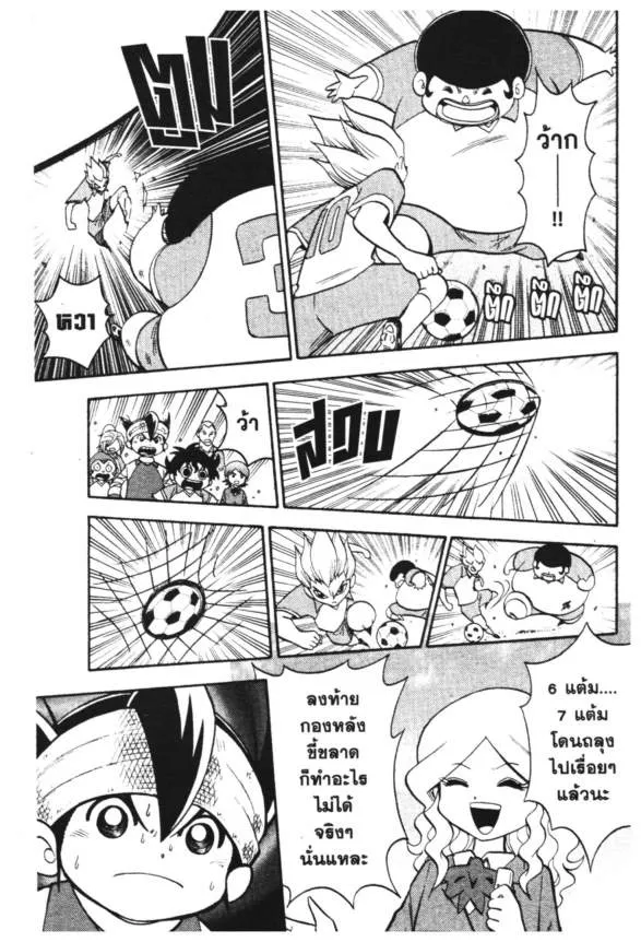 Inazuma Eleven Go - หน้า 19