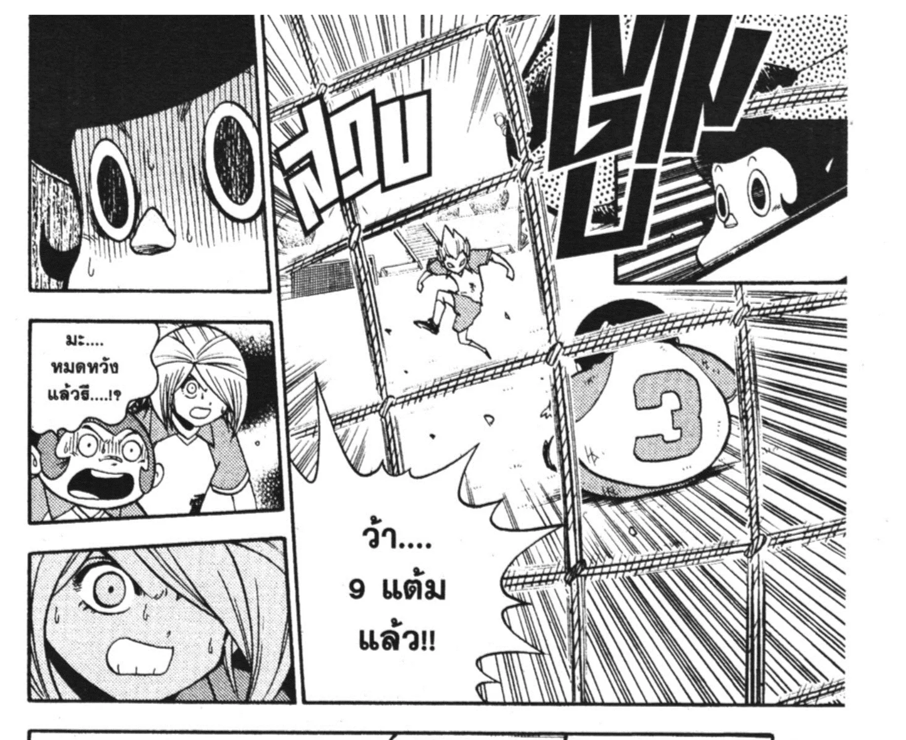 Inazuma Eleven Go - หน้า 20