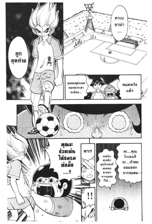 Inazuma Eleven Go - หน้า 22