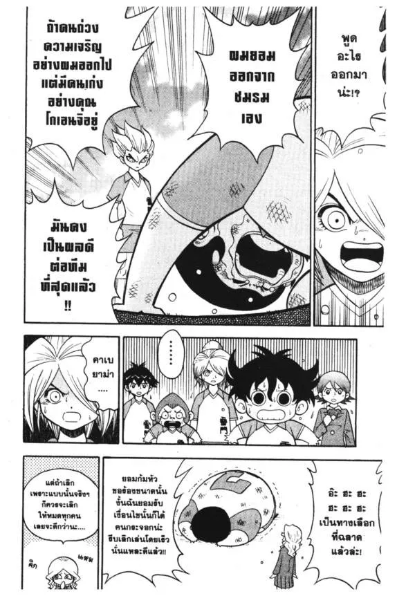 Inazuma Eleven Go - หน้า 23