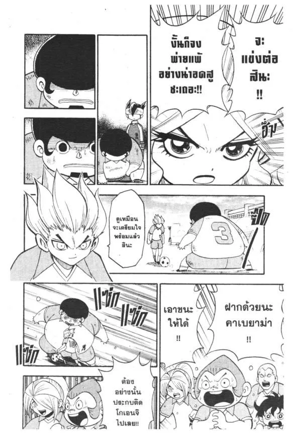 Inazuma Eleven Go - หน้า 29